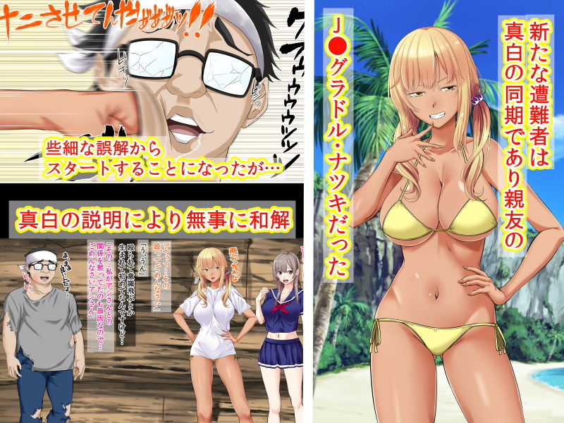 黒ギャル風のグラドルが漂流してくる